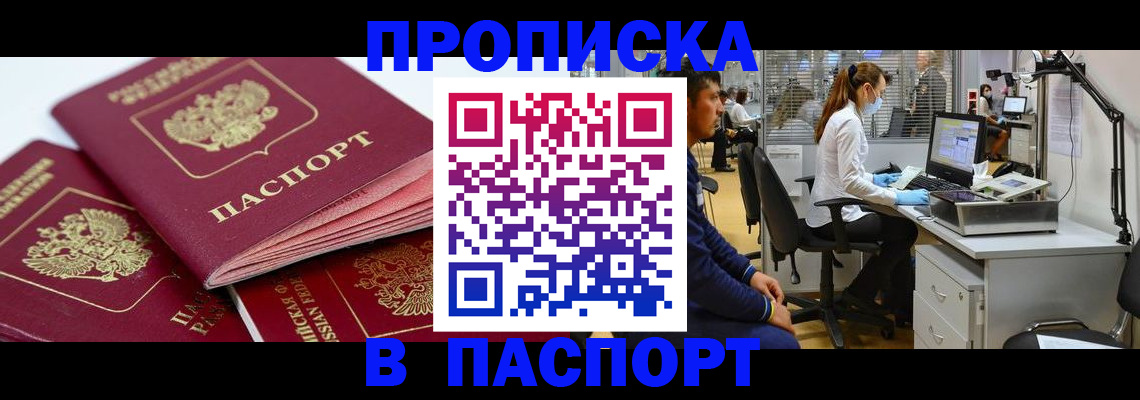 где прописаться в Артёмовском