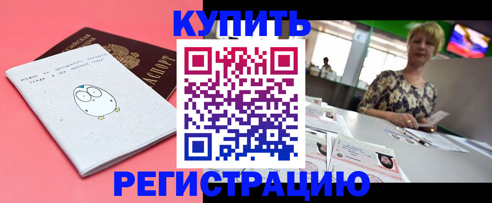 прописка для школы в Артёмовском