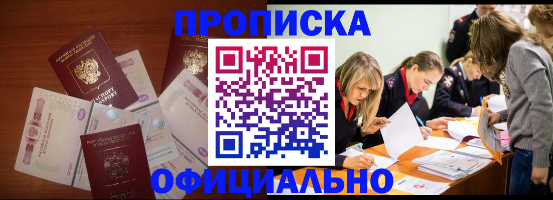 где прописаться в Артёмовском